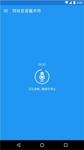 特效变音魔术师最新版图3