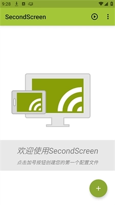 SecondScreen最新版图3