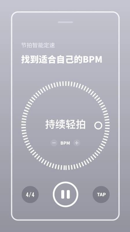 多功能节拍器手机版图3