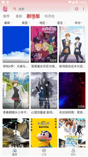 小萌动漫安卓版图3