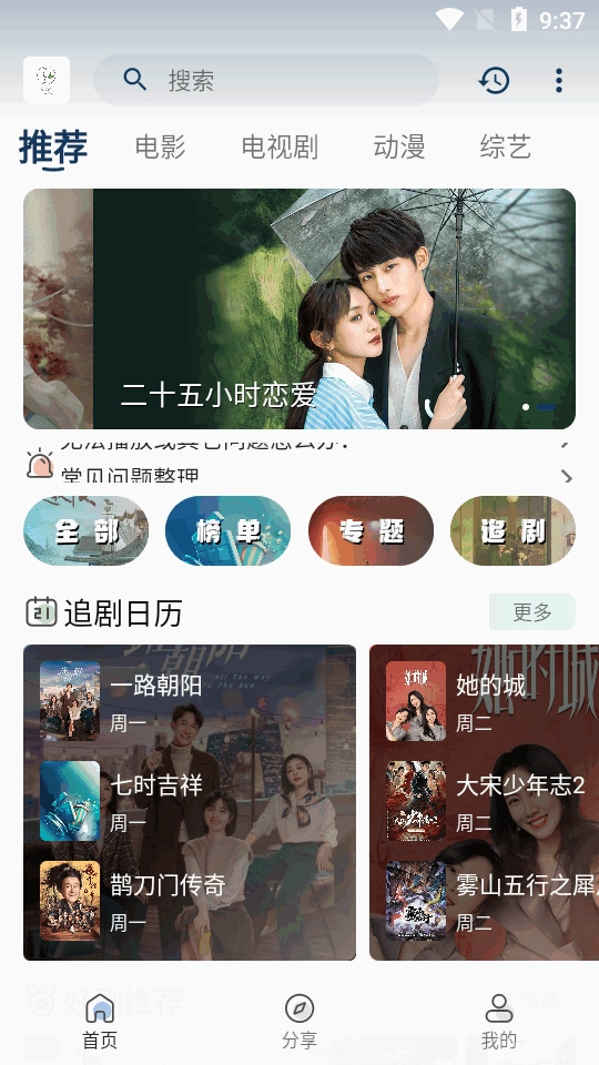 追忆影视去广告版图2