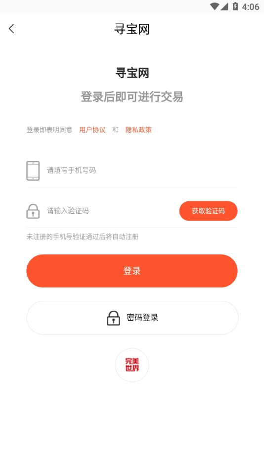 寻宝网交易平台App直装版图2