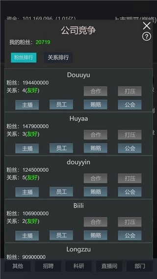 模拟经营我的直播公司安装(2)