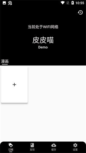 皮皮喵漫画软件图2