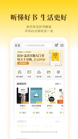 樊登读书安装图3
