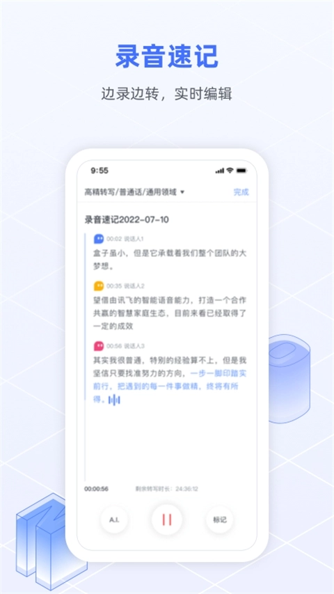 讯飞语记App免费版图1