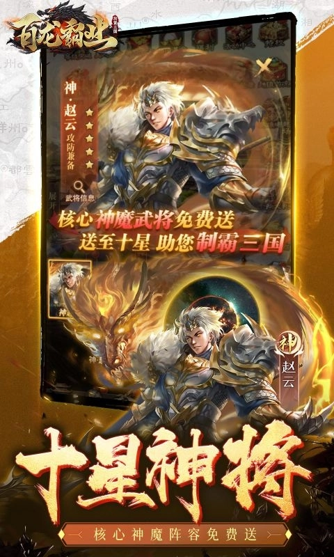 百龙霸业折版图1