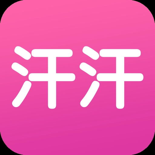 汗汗漫画免登录版