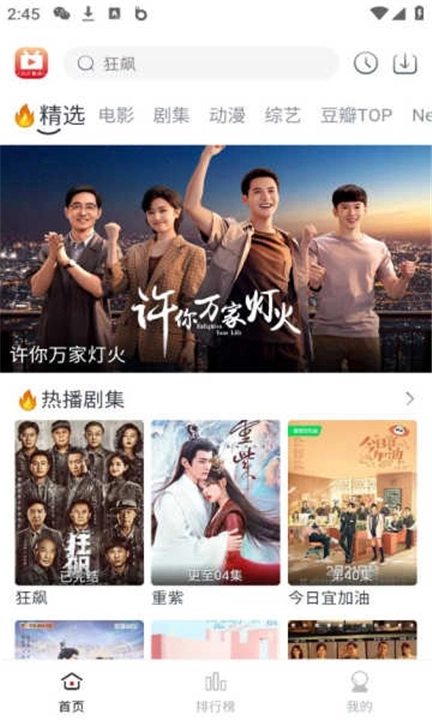 全民聚视安装新版图2