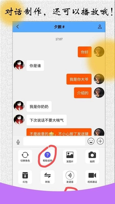 角色对话生成器免费版图2