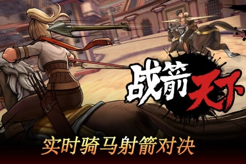 战箭天下最新版图2