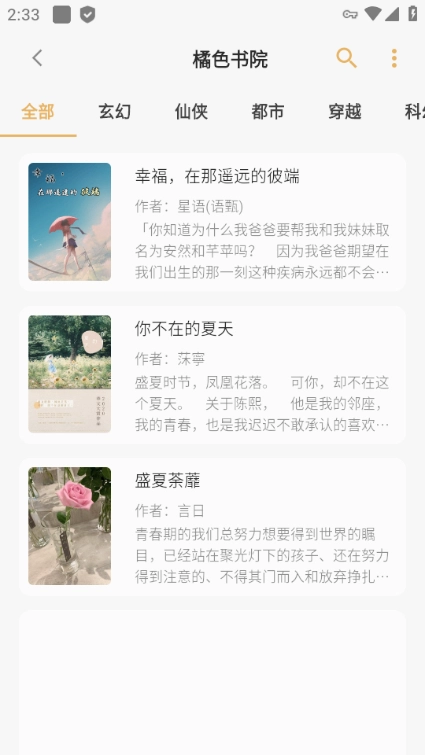 猫番阅读最新版图2