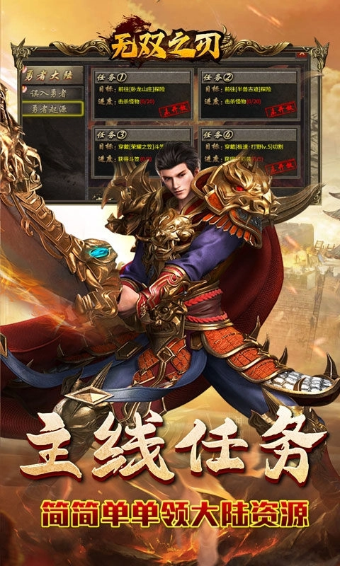 无双之刃福利版图5