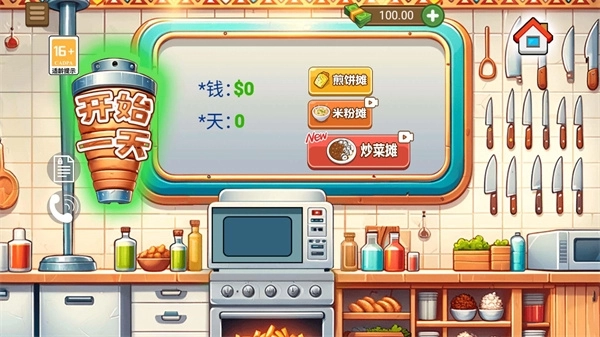 老爹的美味餐厅中文版(1)