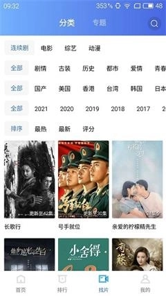 蓝猫影视安卓版图3