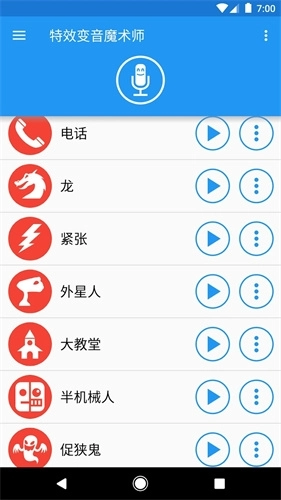 特效变音魔术师最新版图2