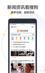 搜狗搜索免费版图4