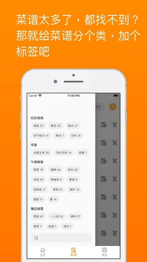 料理笔记安卓版图1