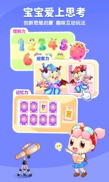小伴龙儿童早教免费版(3)