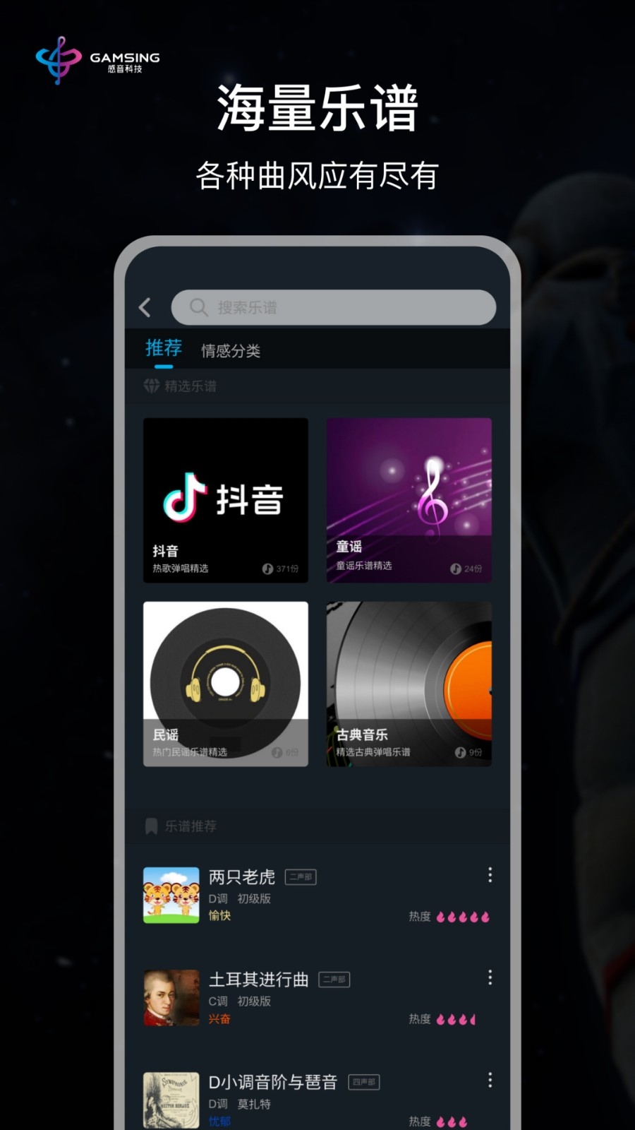 全民演奏家安卓版图2