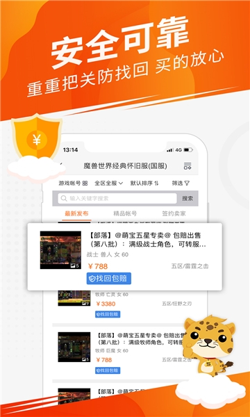 5173交易手机版图3