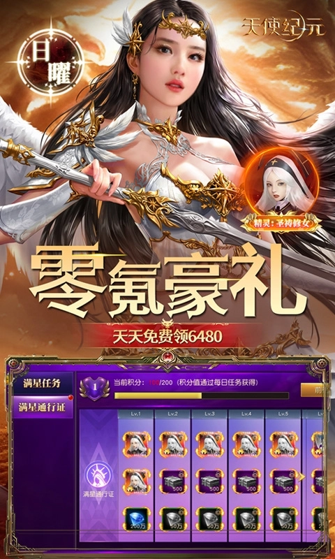 天使纪元免费版(2)