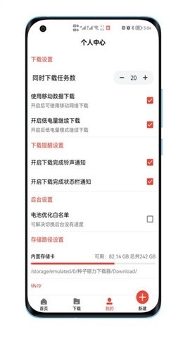 种子磁力器最新版截图3
