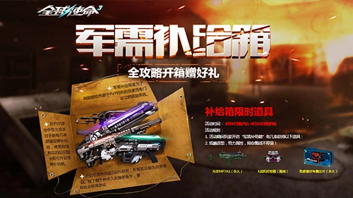 《全球使命3》全新空投降临战场，致命潜伏现已登场