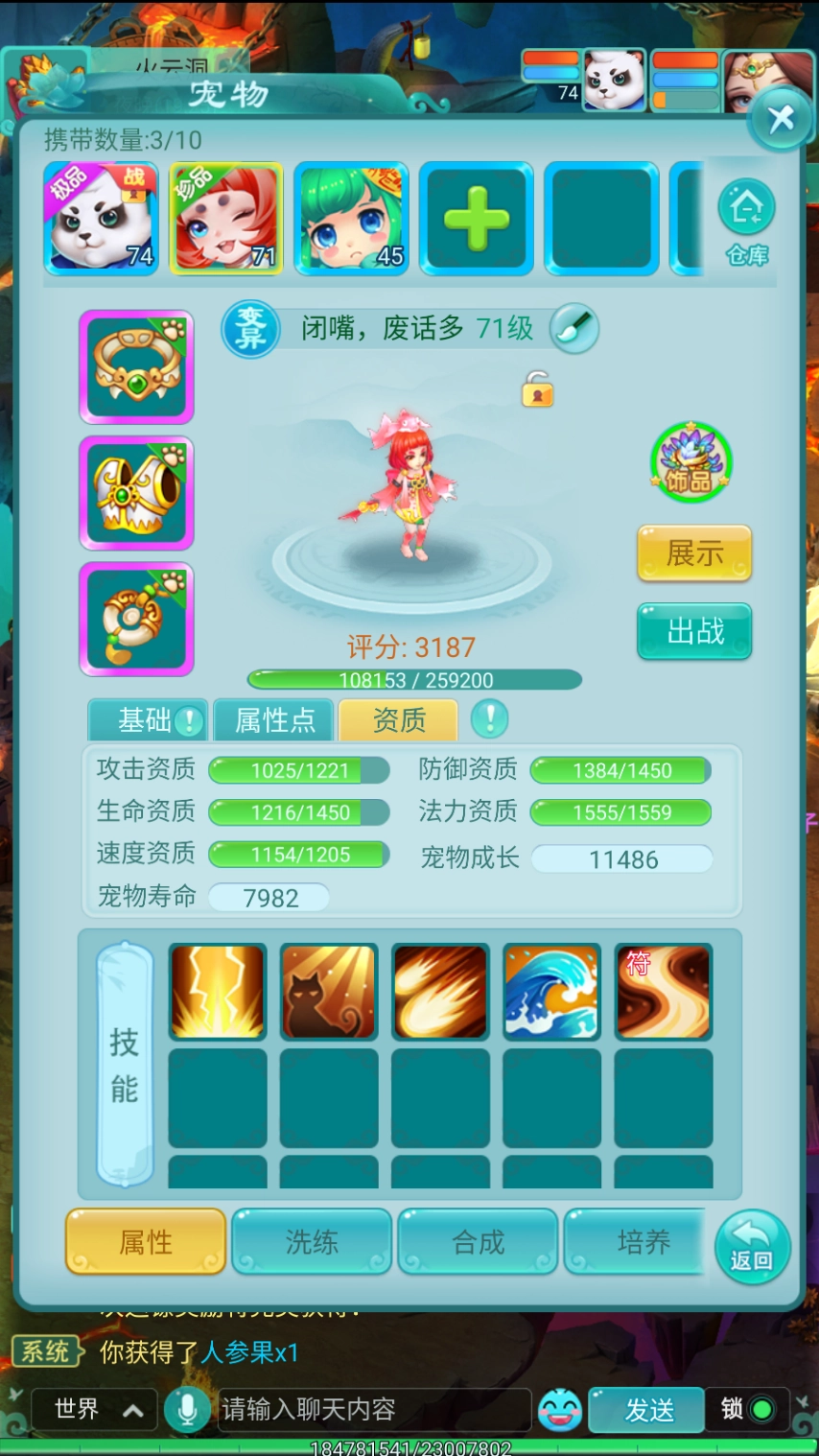 在《逍遥情缘》手游里给宠物投喂美食，竟意外发现这还有延年益寿的作用