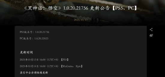 《黑神话：悟空》WeGame与Epic平台的更新补丁已正式上线，Steam平台的更新还需稍作等待