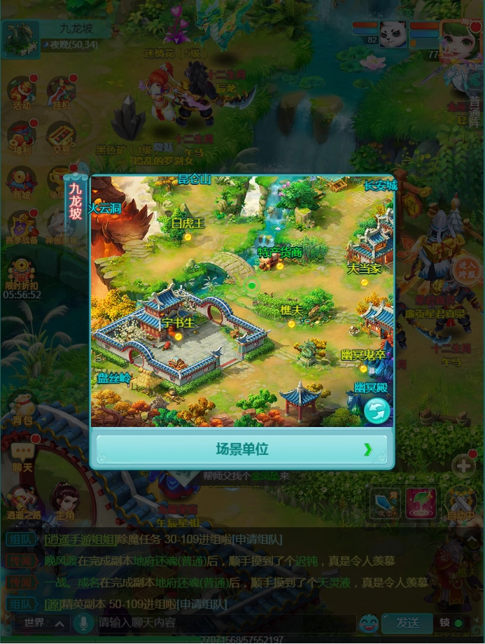 长安城外的交通要地《逍遥情缘》手游九龙坡一日行