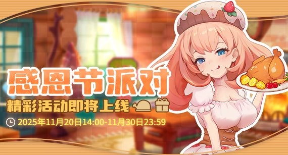 《推理学院》11月20日感恩节派对即将拉开帷幕
