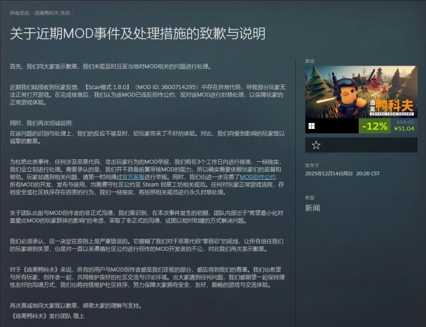 国产爆款《逃离鸭科夫》口碑崩盘，官方发文致歉，承认自身犯下重大错误