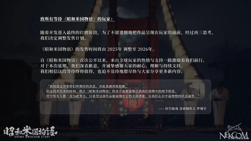 《昭和米国物语》宣布延期，新的发售时间定在2026年