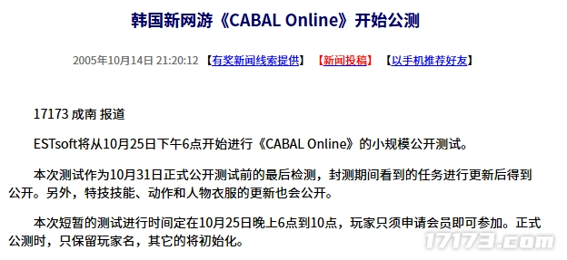二十年前的今日：《CABALOnline》韩国服务器开启公开测试