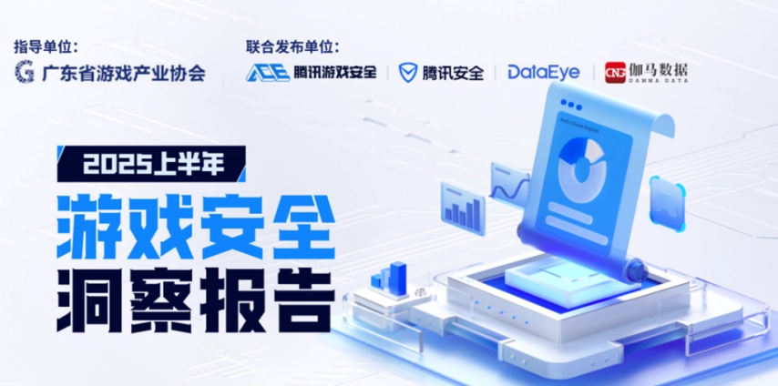 腾讯：今年上半年PC端外挂数量同比大幅增长238.2%，射击类游戏成主要受灾区