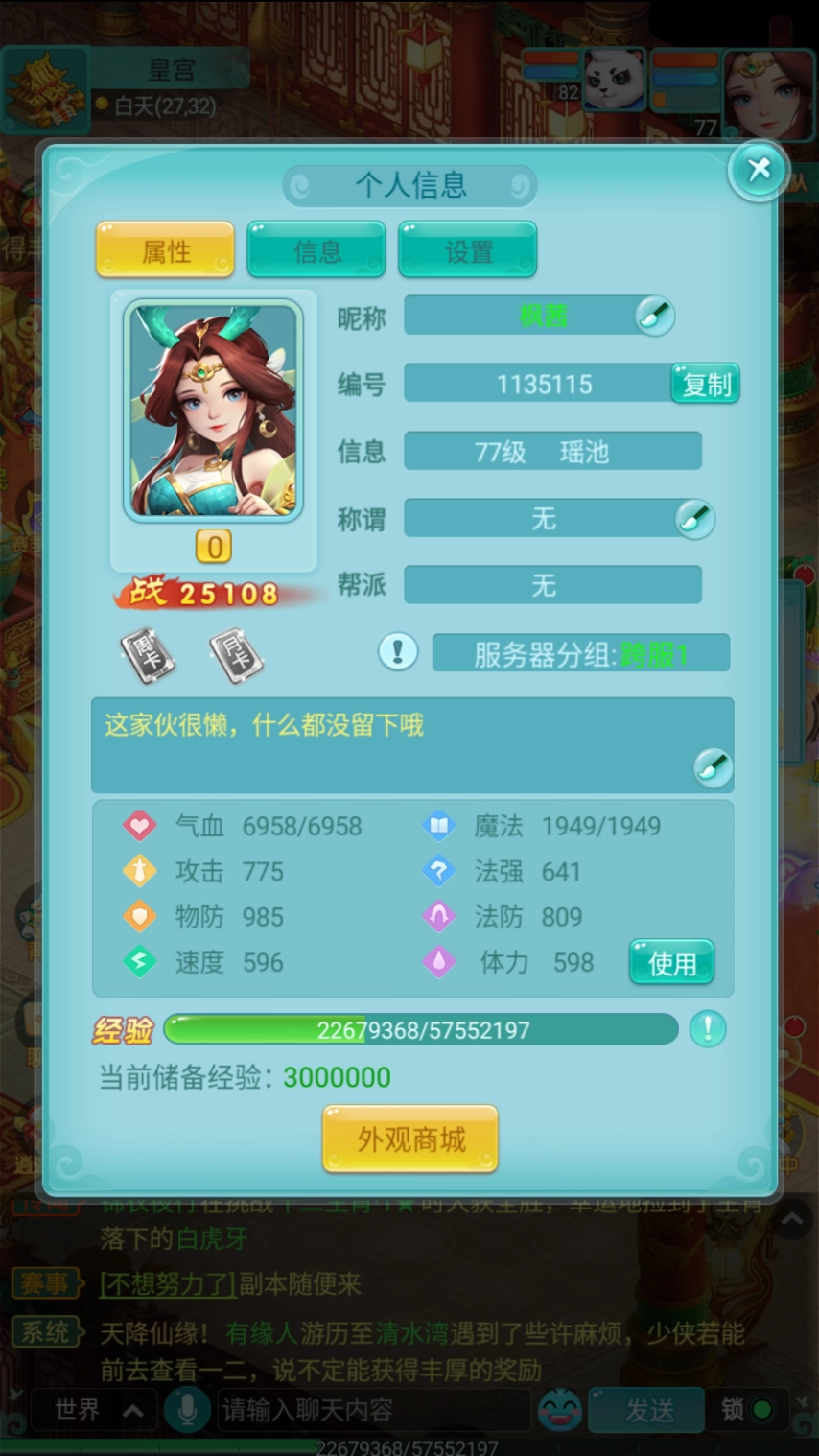 《逍遥情缘》手游的称号能让你的名号更响亮，你已经收集了多少个呢？