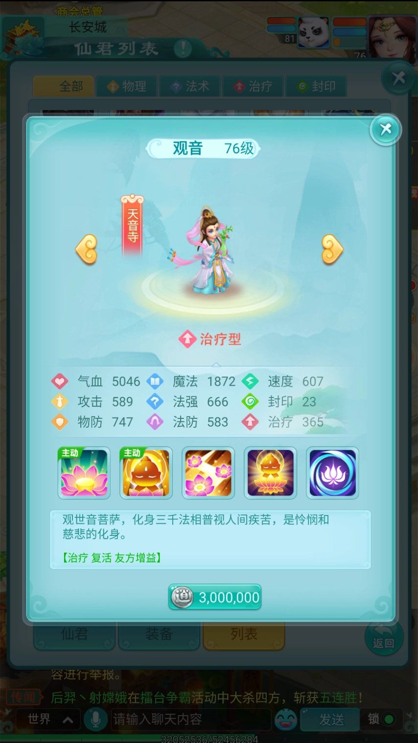 《逍遥情缘》手游里观世音菩萨竟能化身仙君？治疗能力堪称顶尖！
