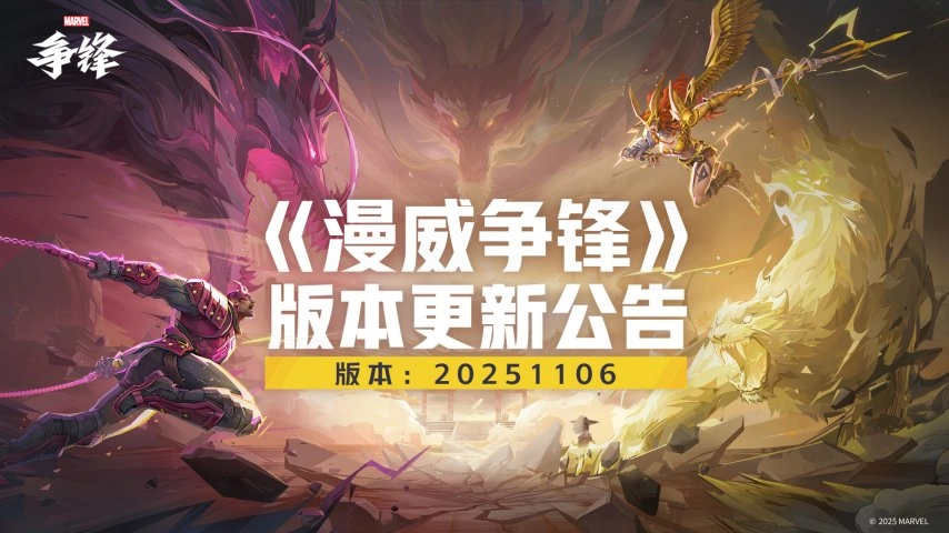 《漫威争锋》PVE模式延迟下架！全新金刚狼专属制服震撼上线！