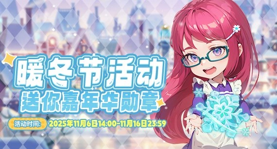 《推理学院》暖冬节活动于11月6日正式启动