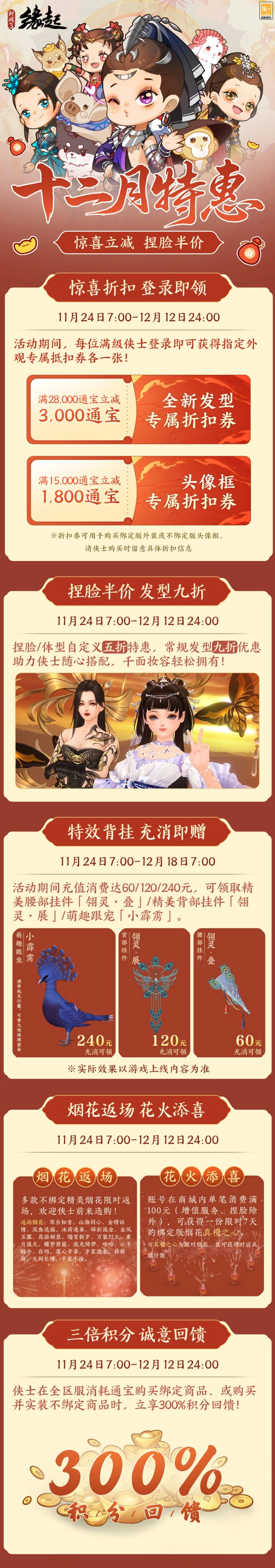 《剑网3缘起》十二月特惠开启全新礼盒与首款灰发同步亮相