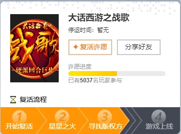 关于《大话西游之战歌》票数异常增长的公告