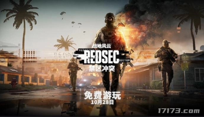 免费畅玩！《战地6》大逃杀玩法“禁区冲突”今日重磅开启