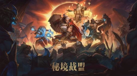 《秘境战盟》公开测试现已启动抢先体验版本即将推出[多图]