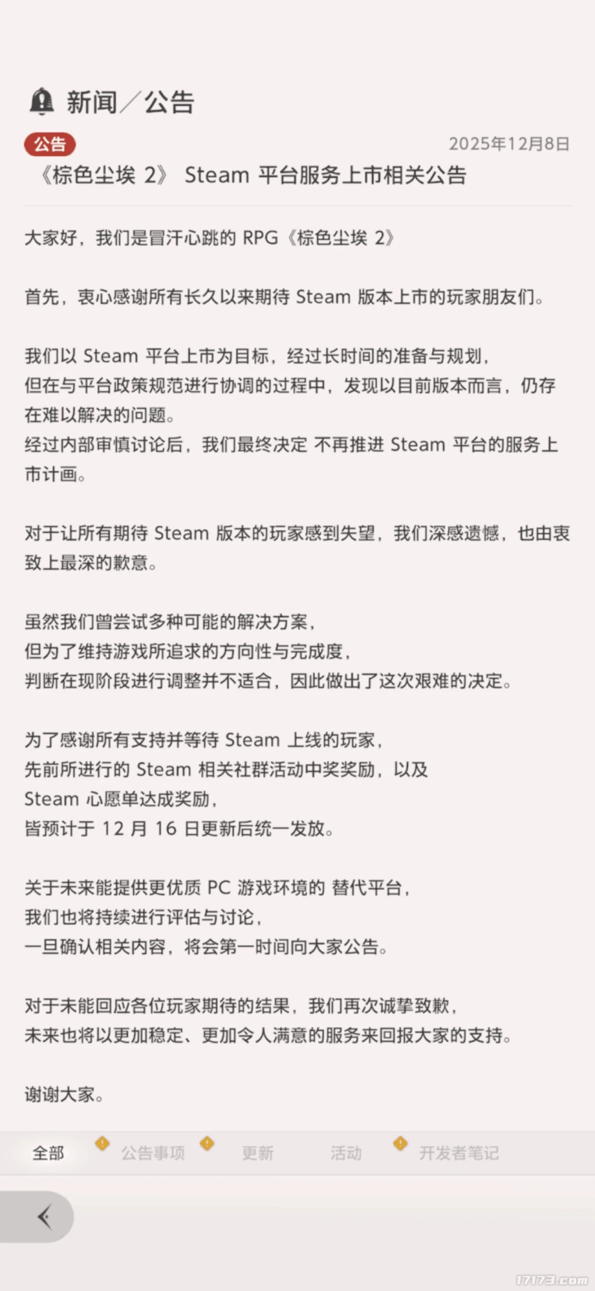 终究是因为过于涩情！韩国涩涩手游《棕色尘埃2》决定不登陆Steam了