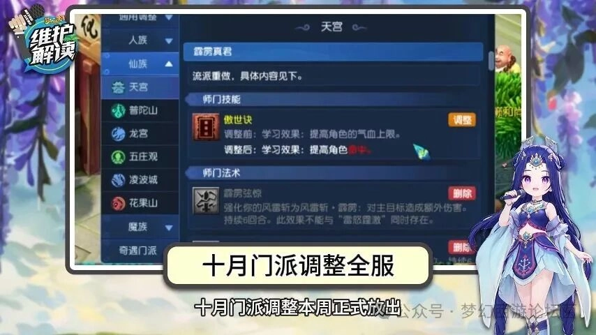 梦幻西游：【维护解读】327期：门派调整全服上线，重阳活动开启茱萸香囊领取