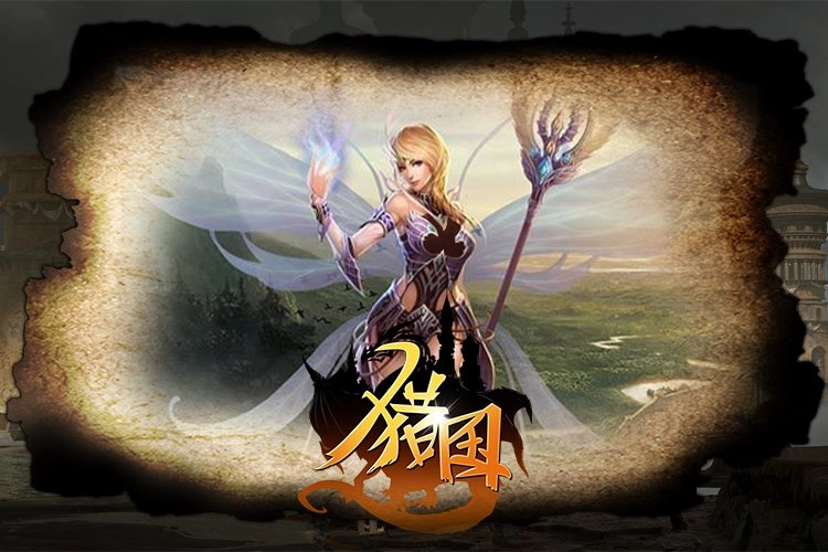 刷怪不愁没药！《猎国ol》生命源泉登场，助你轻松刷怪无压力