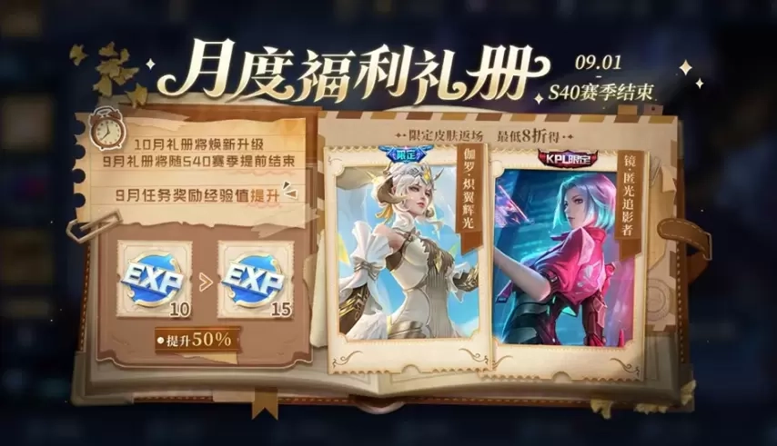 王者荣耀：新一轮皮肤狂潮来袭：新战令、国庆、周年庆齐上阵！11款限定蓄势待发！小王这次是要“放大招”了？