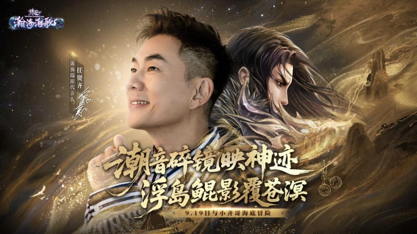 诛仙端游全新版本“瀚海潮歌”今日正式公测！小齐哥诚邀各位玩家领取版本专属好礼！[多图]