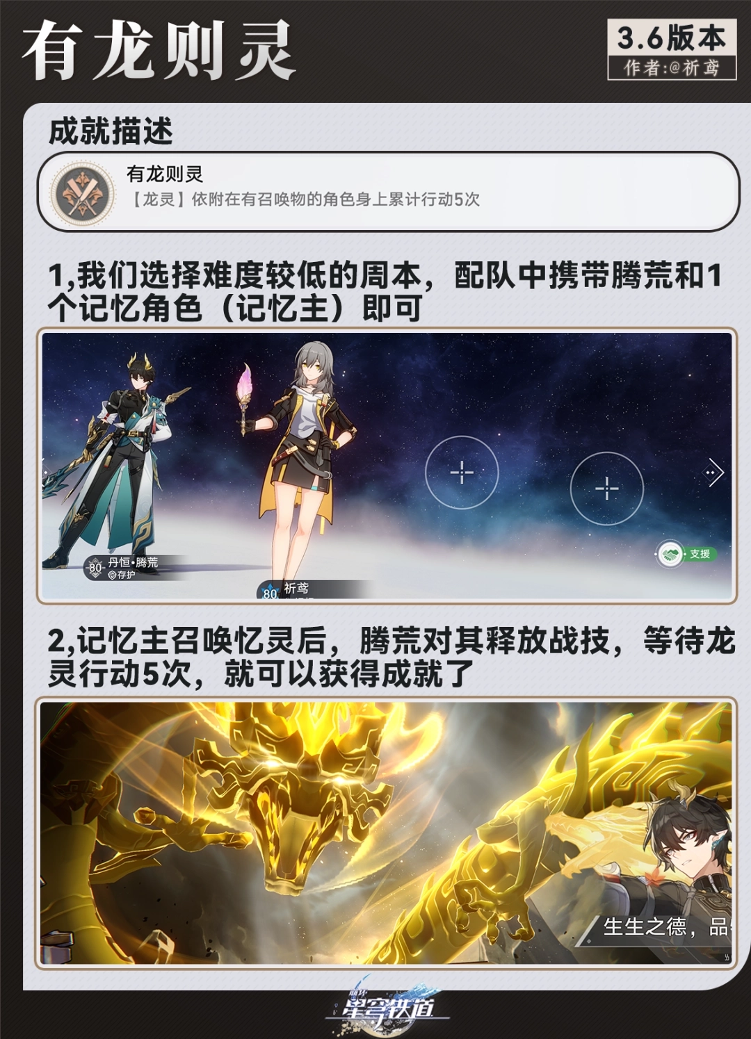 崩坏星穹铁道“有龙则灵”成就达成指南